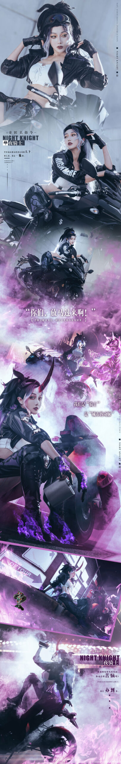 如月灰《非匿名指令》夜骑士COS美图