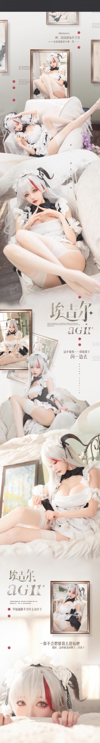 啾小妍Deer《碧蓝航线》埃吉尔女仆COS同人美图