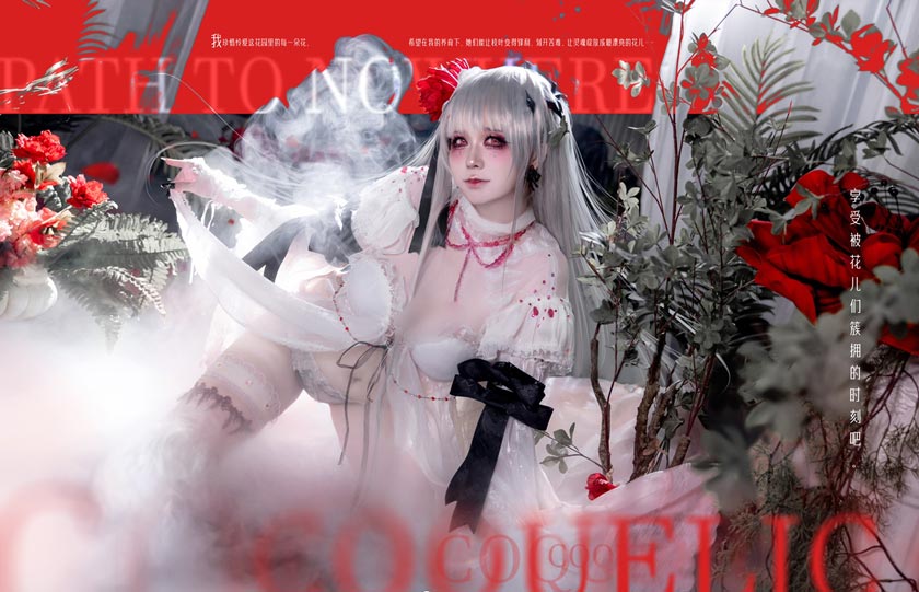 渊秧《无期迷途》可可莉克COS