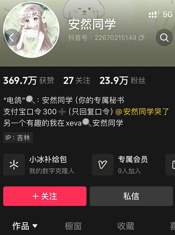 抖音 安然同学 微密圈 写真合集 维密圈|秘语 岛遇-第1张