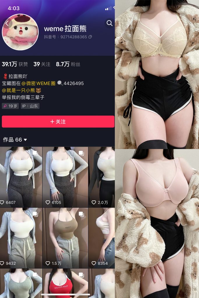 抖音@拉面熊 微密圈合集[持续更新] 维密圈|秘语 岛遇-第1张