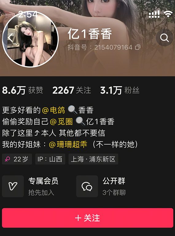 抖音 亿1香香 微密圈写真合集 维密圈|秘语 岛遇-第1张