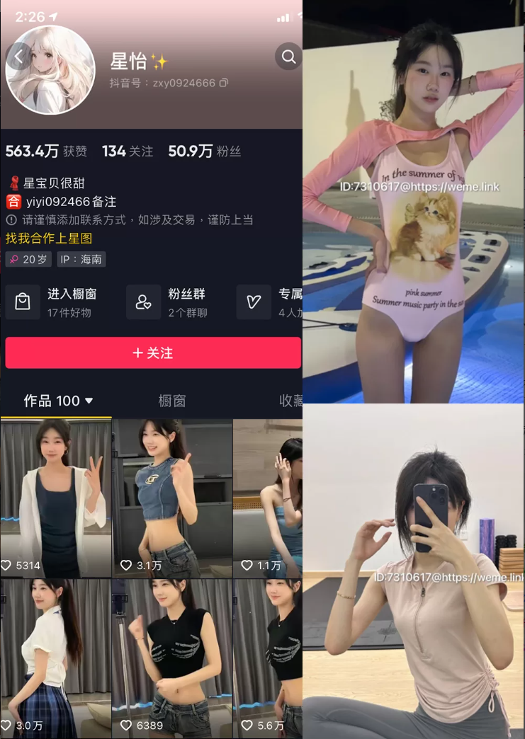 抖音@Yoki小怡（星怡很甜）微密圈照片出炉， 全套作品合集资源[持续更新] 维密圈|秘语 岛遇-第1张