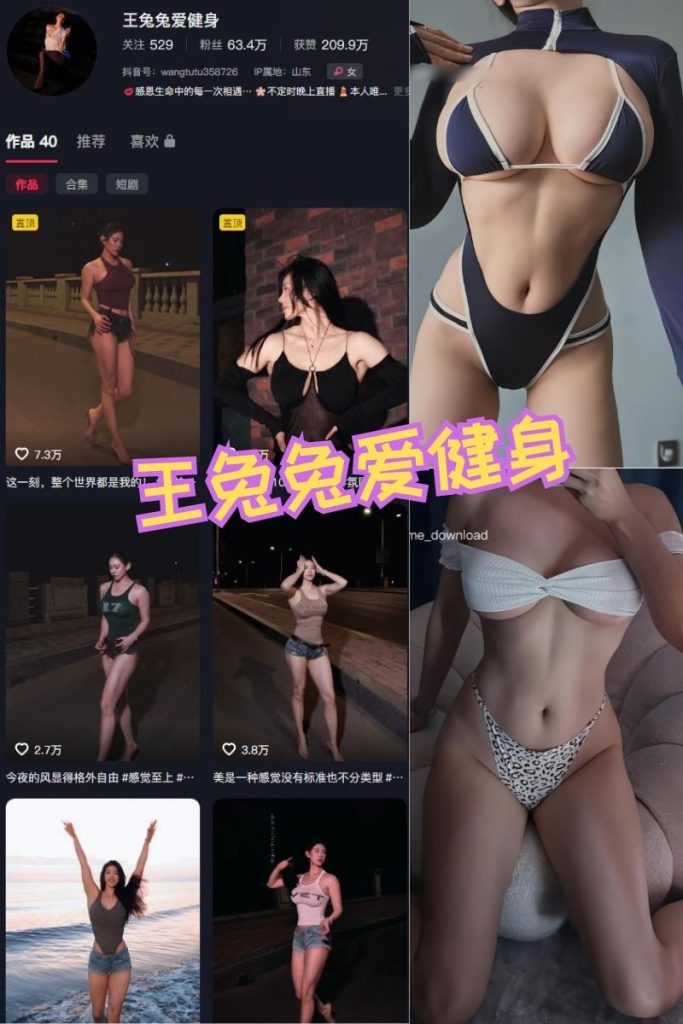 抖音女神@王兔兔爱健身微密圈作品合集 维密圈|秘语 岛遇-第1张