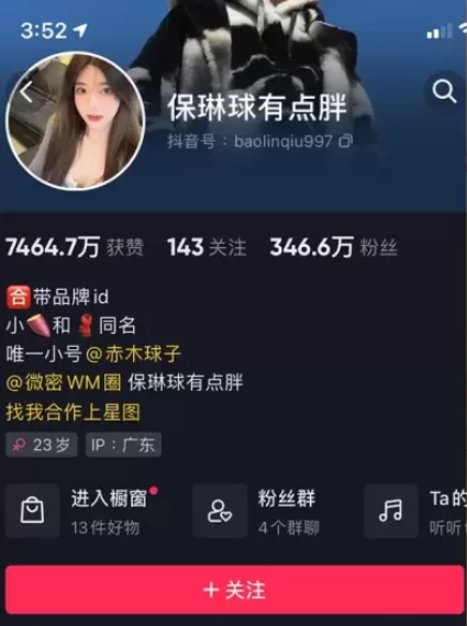 [抖音]保琳球有点胖微密圈付费入圈作品合集 维密圈|秘语 岛遇-第1张
