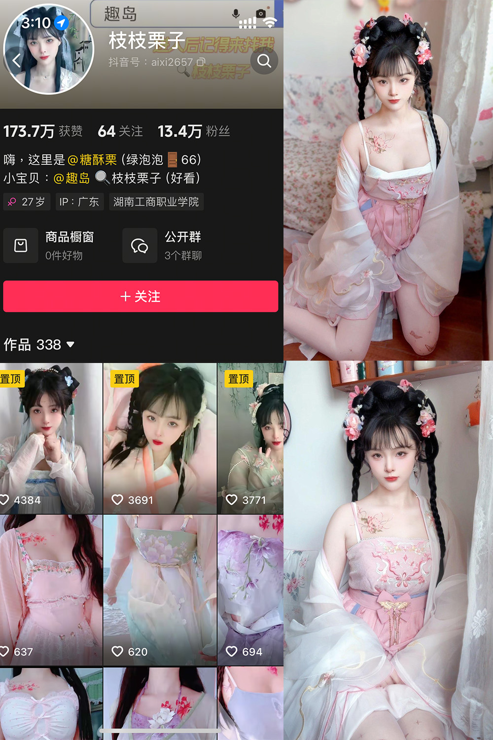 抖音 枝枝栗子 微密圈/觅圈 写真合集【持续更新中】 维密圈|秘语 岛遇-第1张