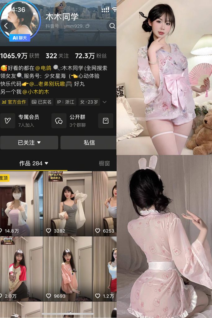 抖音木木同学岛遇写真合集 维密圈|秘语 岛遇-第1张