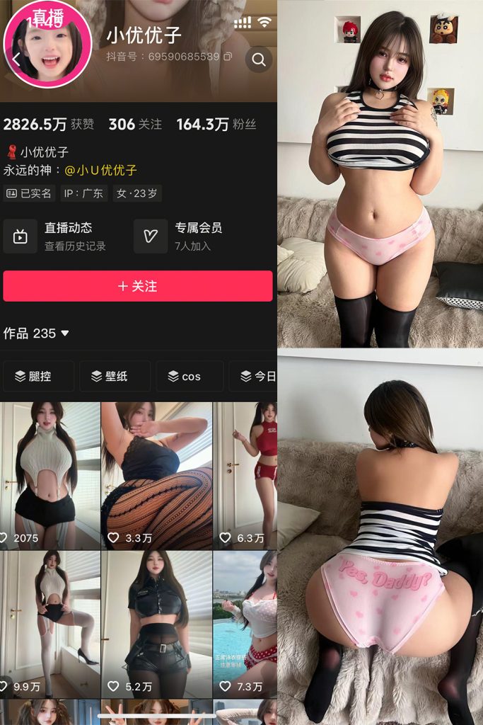 抖音 小U优优子 秘语空间 NO.007期 【25P7V】 维密圈|秘语 岛遇-第1张