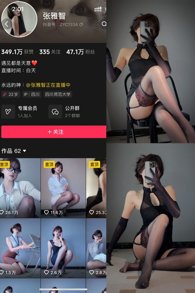 抖音张雅智微密圈写真合集【持续更新中】 维密圈|秘语 岛遇-第1张